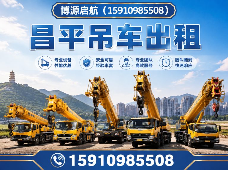 通州区北京工程设备租赁展示图